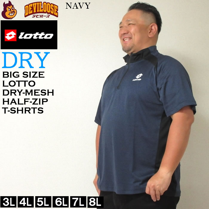 大きいサイズ メンズ LOTTO DRY メッシュ杢×無地 ハーフジップ 半袖 ドライ Tシャツ（メーカー取寄）ロット 3L 4L 5L 6L 7L 8L 吸汗速乾 裏メッシュ キング | LOTTO | 03