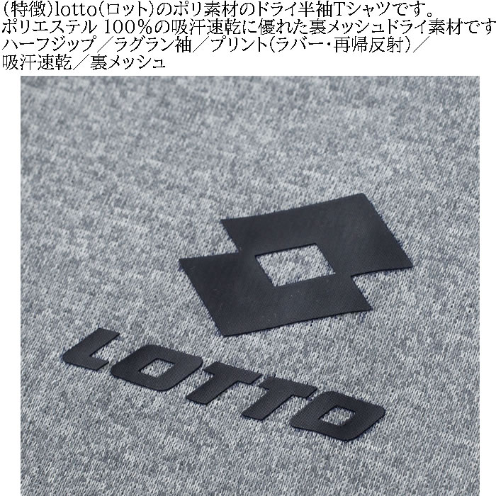 大きいサイズ メンズ LOTTO DRY メッシュ杢×無地 ハーフジップ 半袖 ドライ Tシャツ（メーカー取寄）ロット 3L 4L 5L 6L 7L 8L 吸汗速乾 裏メッシュ キング | LOTTO | 04