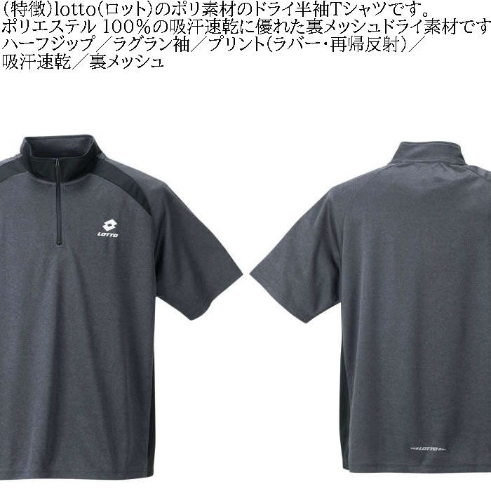 大きいサイズ メンズ LOTTO DRY メッシュ杢×無地 ハーフジップ 半袖 ドライ Tシャツ（メーカー取寄）ロット 3L 4L 5L 6L 7L 8L 吸汗速乾 裏メッシュ キング | LOTTO | 06