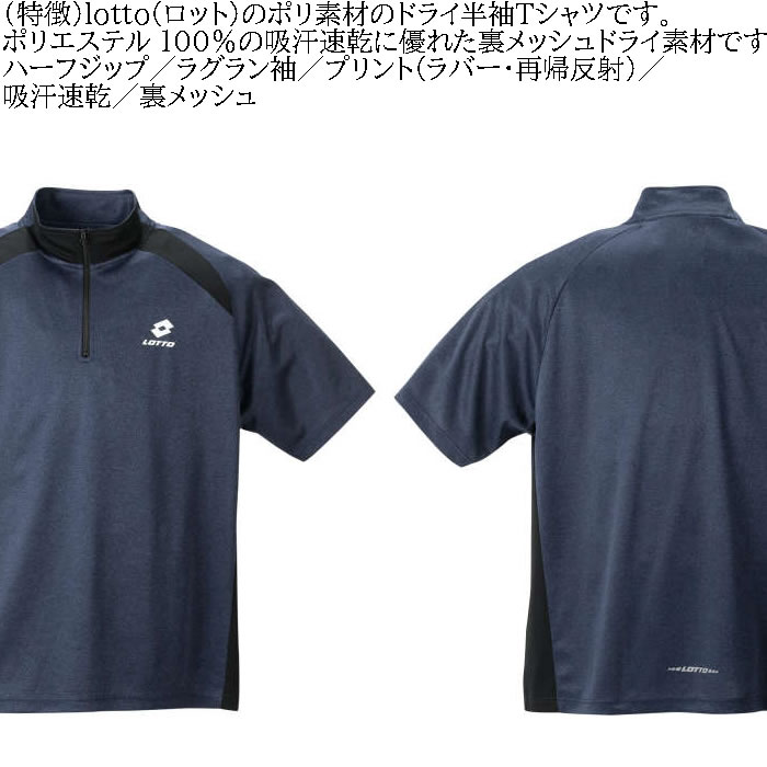 大きいサイズ メンズ LOTTO DRY メッシュ杢×無地 ハーフジップ 半袖 ドライ Tシャツ（メーカー取寄）ロット 3L 4L 5L 6L 7L 8L 吸汗速乾 裏メッシュ キング | LOTTO | 07