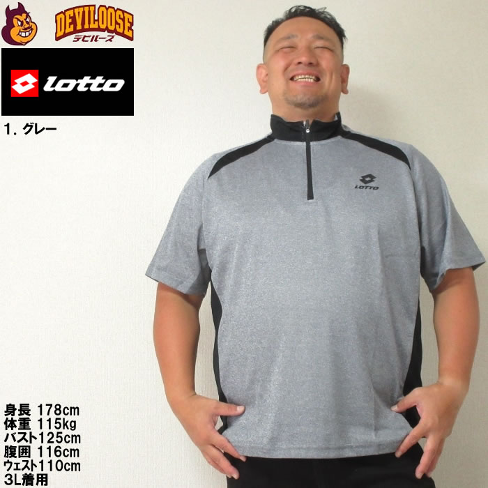 大きいサイズ メンズ LOTTO DRY メッシュ杢×無地 ハーフジップ 半袖 ドライ Tシャツ（メーカー取寄）ロット 3L 4L 5L 6L 7L 8L 吸汗速乾 裏メッシュ キング | LOTTO | 08
