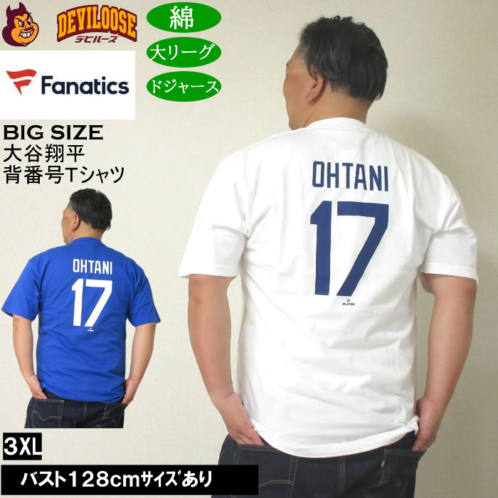 大きいサイズ メンズ Fanatics 大谷翔平選手 名前 背番号 綿