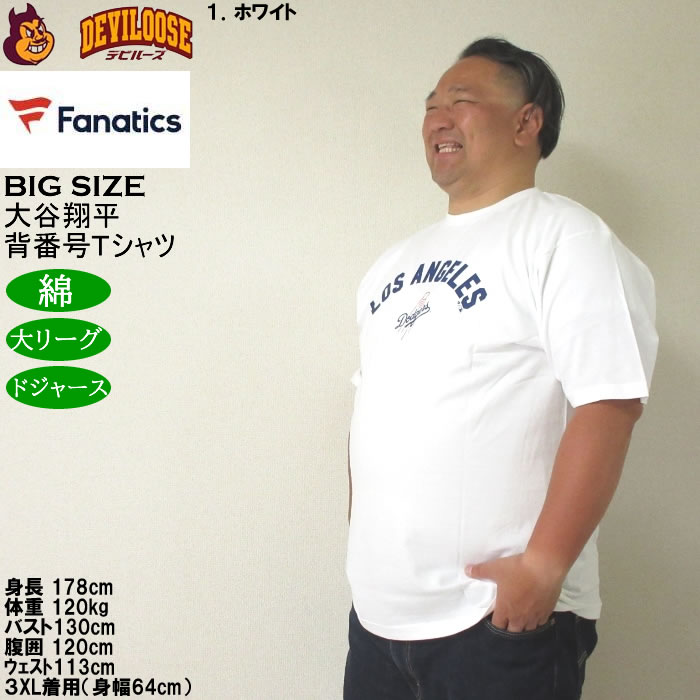 大きいサイズ メンズ Fanatics 大谷翔平選手 名前 背番号 綿 コットン 半袖Tシャツ（メーカー取寄）ファナティクス 3XL メジャーリーグ 野球 |  | 10