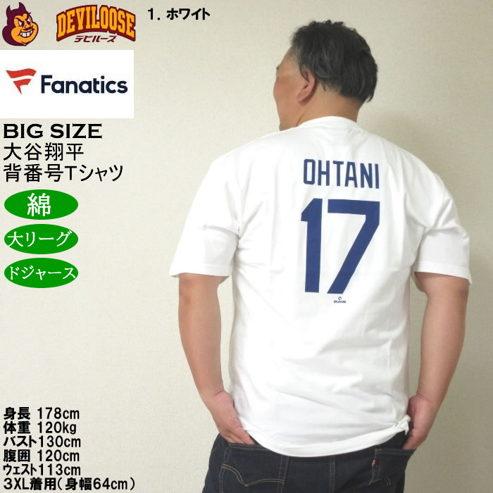 大きいサイズ メンズ Fanatics 大谷翔平選手 名前 背番号 綿 コットン 半袖Tシャツ（メーカー取寄）ファナティクス 3XL メジャーリーグ 野球 |  | 11