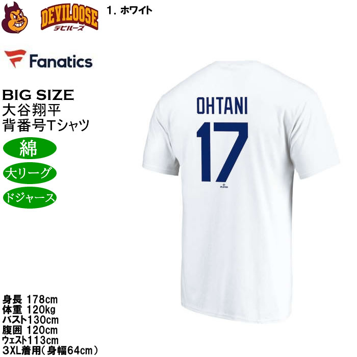 大きいサイズ メンズ Fanatics 大谷翔平選手 名前 背番号 綿 コットン 半袖Tシャツ（メーカー取寄）ファナティクス 3XL メジャーリーグ 野球 |  | 12