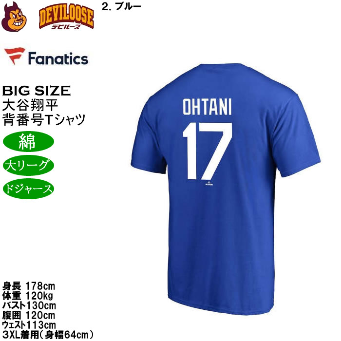 大きいサイズ メンズ Fanatics 大谷翔平選手 名前 背番号 綿 コットン 半袖Tシャツ（メーカー取寄）ファナティクス 3XL メジャーリーグ 野球 |  | 13