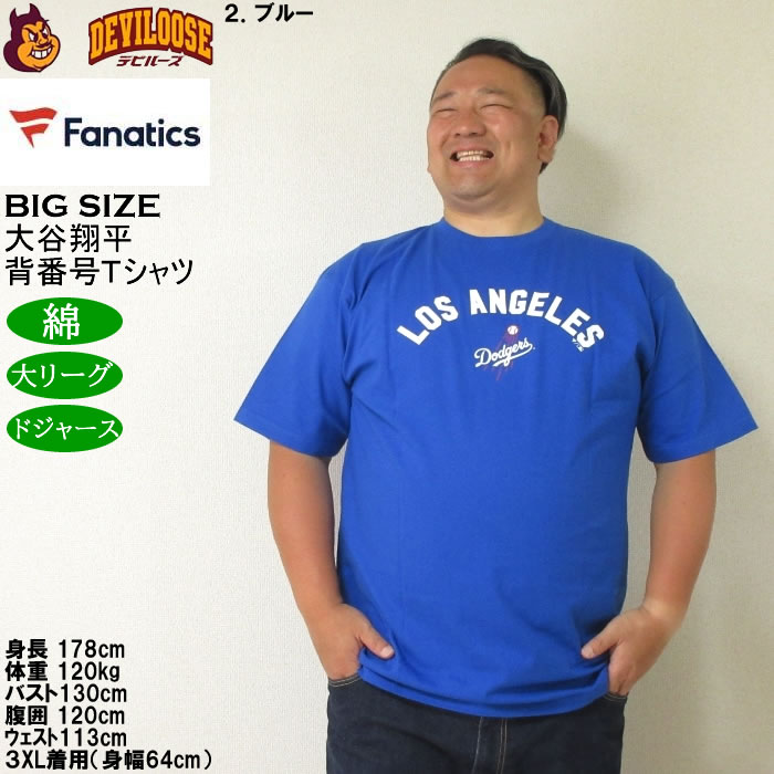 大きいサイズ メンズ Fanatics 大谷翔平選手 名前 背番号 綿 コットン 半袖Tシャツ（メーカー取寄）ファナティクス 3XL メジャーリーグ 野球 |  | 14