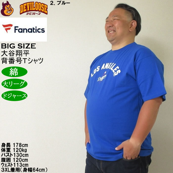 大きいサイズ メンズ Fanatics 大谷翔平選手 名前 背番号 綿 コットン 半袖Tシャツ（メーカー取寄）ファナティクス 3XL メジャーリーグ 野球 |  | 15