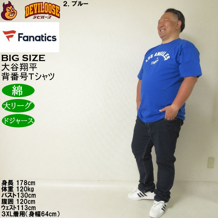 大きいサイズ メンズ Fanatics 大谷翔平選手 名前 背番号 綿 コットン 半袖Tシャツ（メーカー取寄）ファナティクス 3XL メジャーリーグ 野球 |  | 17