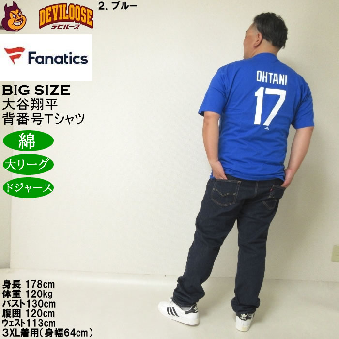 大きいサイズ メンズ Fanatics 大谷翔平選手 名前 背番号 綿 コットン 半袖Tシャツ（メーカー取寄）ファナティクス 3XL メジャーリーグ 野球 |  | 18