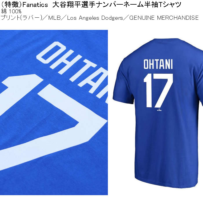 大きいサイズ メンズ Fanatics 大谷翔平選手 名前 背番号 綿 コットン 半袖Tシャツ（メーカー取寄）ファナティクス 3XL メジャーリーグ 野球 |  | 07