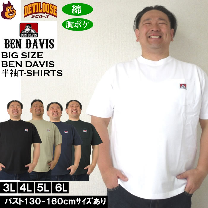 大きいサイズ メンズ コットン 綿 BEN DAVIS BEN'S ポケット 半袖 Tシャツ（メーカー取寄）ベン・デービス 3L 4L 5L 6L キングサイズ ビッグサイズ | BEN DAVIS USA