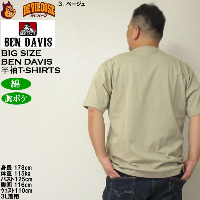 大きいサイズ メンズ コットン 綿 BEN DAVIS BEN'S ポケット 半袖 Tシャツ（メーカー取寄）ベン・デービス 3L 4L 5L 6L キングサイズ ビッグサイズ | BEN DAVIS USA | 14