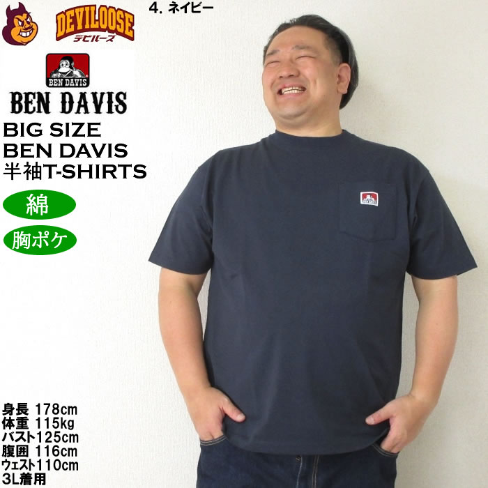 大きいサイズ メンズ コットン 綿 BEN DAVIS BEN'S ポケット 半袖 Tシャツ（メーカー取寄）ベン・デービス 3L 4L 5L 6L キングサイズ ビッグサイズ | BEN DAVIS USA | 15