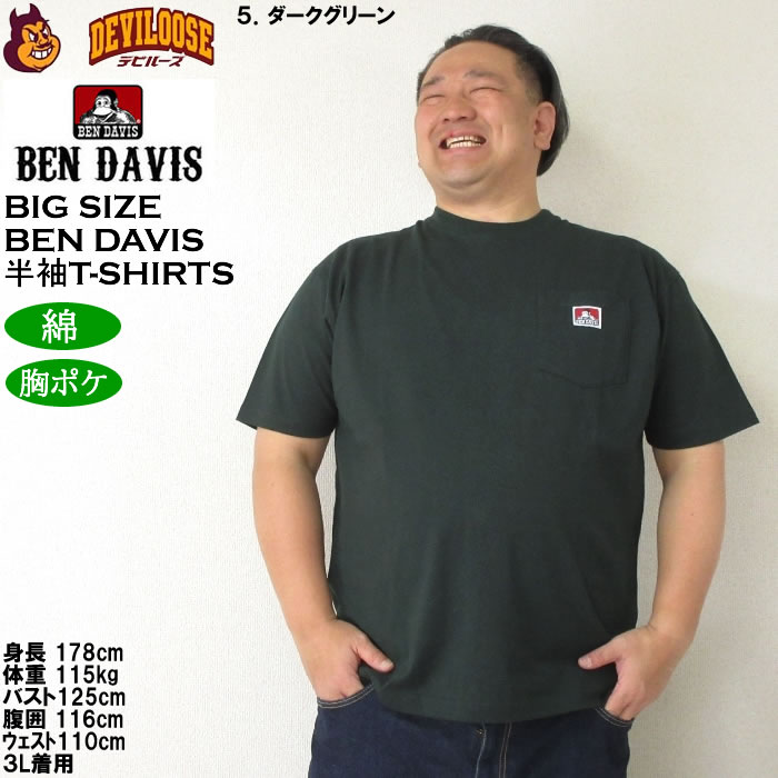 大きいサイズ メンズ コットン 綿 BEN DAVIS BEN'S ポケット 半袖 Tシャツ（メーカー取寄）ベン・デービス 3L 4L 5L 6L キングサイズ ビッグサイズ | BEN DAVIS USA | 17