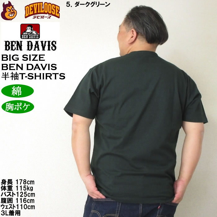 大きいサイズ メンズ コットン 綿 BEN DAVIS BEN'S ポケット 半袖 Tシャツ（メーカー取寄）ベン・デービス 3L 4L 5L 6L キングサイズ ビッグサイズ | BEN DAVIS USA | 18