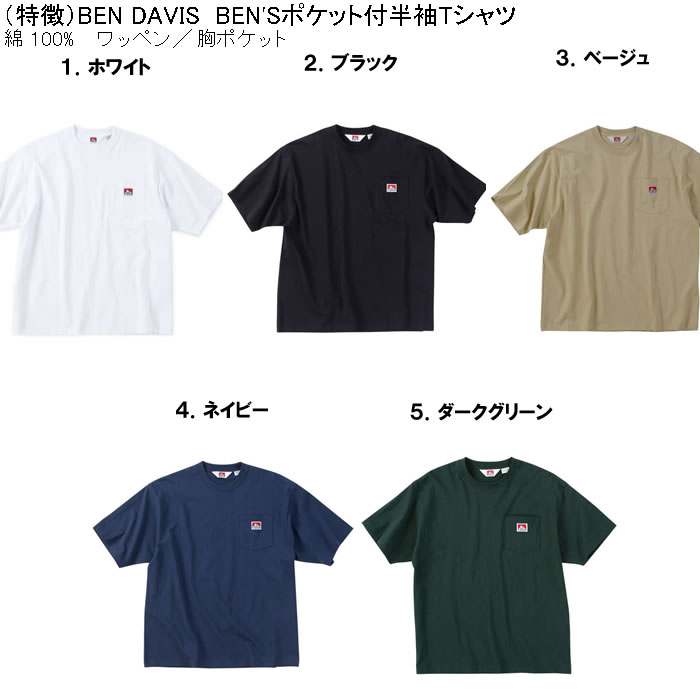 大きいサイズ メンズ コットン 綿 BEN DAVIS BEN'S ポケット 半袖 Tシャツ（メーカー取寄）ベン・デービス 3L 4L 5L 6L キングサイズ ビッグサイズ | BEN DAVIS USA | 06