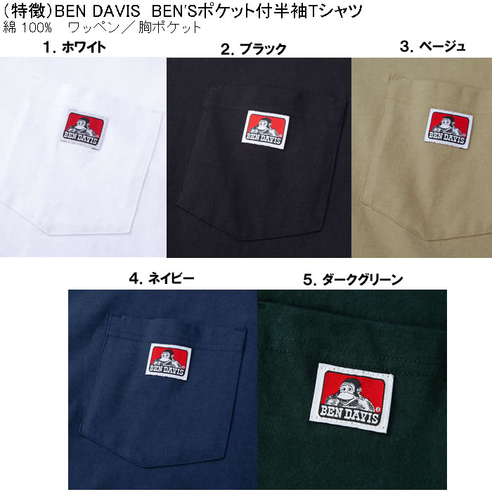 大きいサイズ メンズ コットン 綿 BEN DAVIS BEN'S ポケット 半袖 Tシャツ（メーカー取寄）ベン・デービス 3L 4L 5L 6L キングサイズ ビッグサイズ | BEN DAVIS USA | 07
