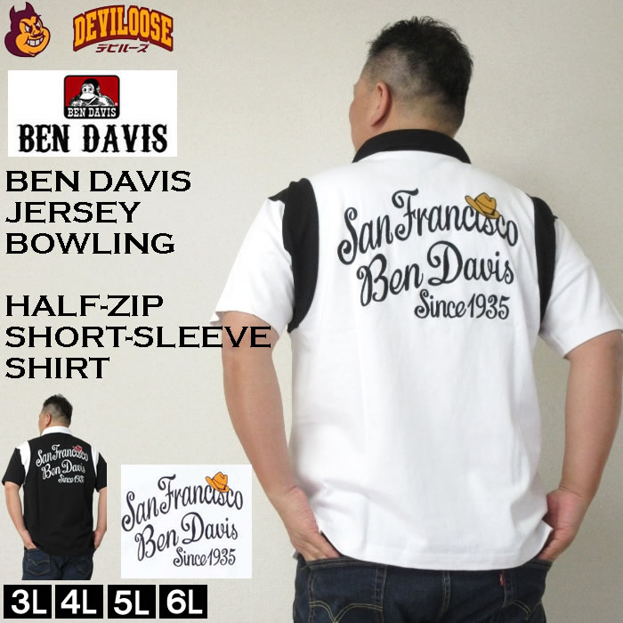 大きいサイズ メンズ BEN DAVIS ジャージー ボウリング コットン 半袖 シャツ（メーカー取寄）ベンデイビス 3L 4L 5L 6L キングサイズ ビッグサイズ | BEN DAVIS USA