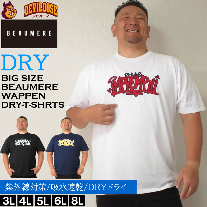 大きいサイズ メンズ BEAUMERE T/C天竺ワッペン刺繍  吸水速乾 紫外線カット ドライ 半袖 Tシャツ（メーカー取寄）ボウメール 3L 4L 5L 6L 8L キング ビッグ | 
