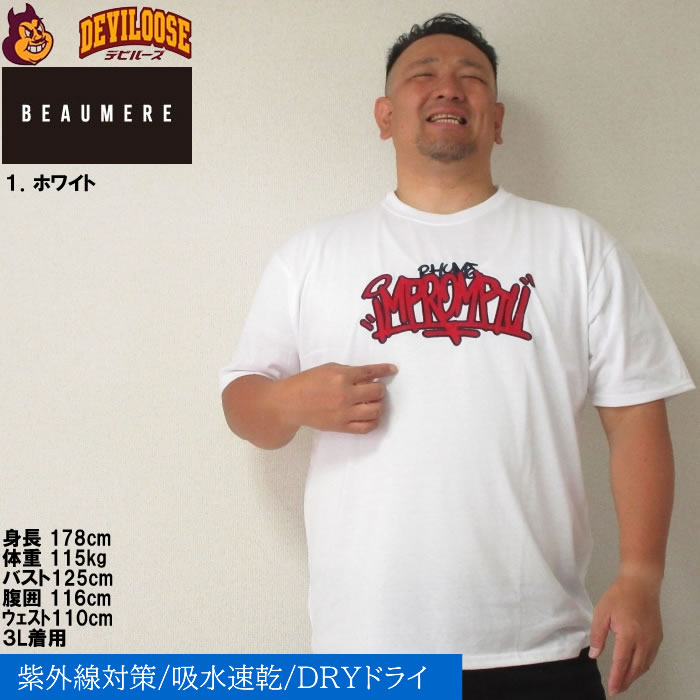 大きいサイズ メンズ BEAUMERE T/C天竺ワッペン刺繍  吸水速乾 紫外線カット ドライ 半袖 Tシャツ（メーカー取寄）ボウメール 3L 4L 5L 6L 8L キング ビッグ |  | 09