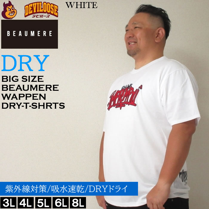 大きいサイズ メンズ BEAUMERE T/C天竺ワッペン刺繍  吸水速乾 紫外線カット ドライ 半袖 Tシャツ（メーカー取寄）ボウメール 3L 4L 5L 6L 8L キング ビッグ |  | 01