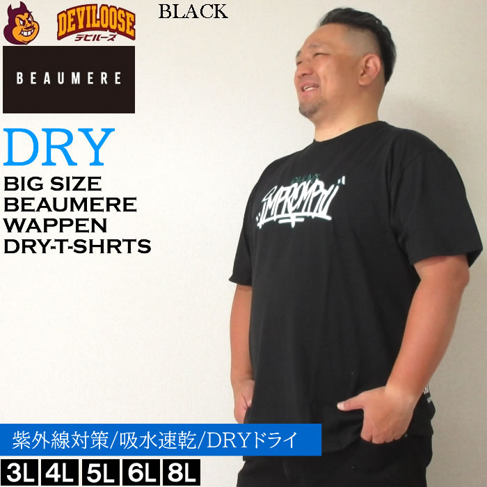 大きいサイズ メンズ BEAUMERE T/C天竺ワッペン刺繍  吸水速乾 紫外線カット ドライ 半袖 Tシャツ（メーカー取寄）ボウメール 3L 4L 5L 6L 8L キング ビッグ |  | 02