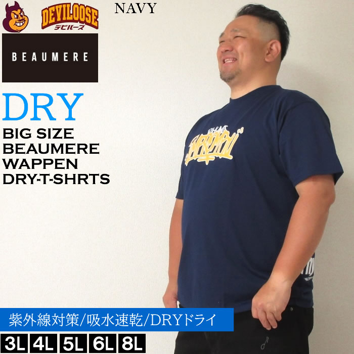 大きいサイズ メンズ BEAUMERE T/C天竺ワッペン刺繍  吸水速乾 紫外線カット ドライ 半袖 Tシャツ（メーカー取寄）ボウメール 3L 4L 5L 6L 8L キング ビッグ |  | 03