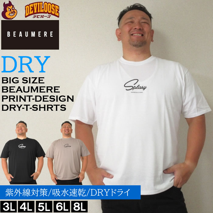大きいサイズ メンズ BEAUMERE T/C天竺光沢ラバープリント 吸水速乾 紫外線カット ドライ 半袖 Tシャツ（メーカー取寄）ボウメール 3L 4L 5L 6L 8L キングビッグ | 