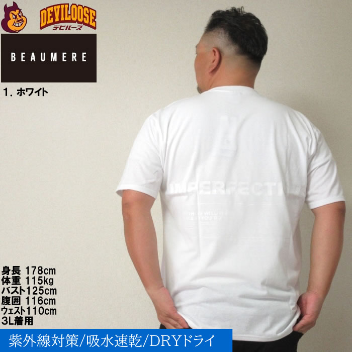 大きいサイズ メンズ BEAUMERE T/C天竺光沢ラバープリント 吸水速乾 紫外線カット ドライ 半袖 Tシャツ（メーカー取寄）ボウメール 3L 4L 5L 6L 8L キングビッグ |  | 10