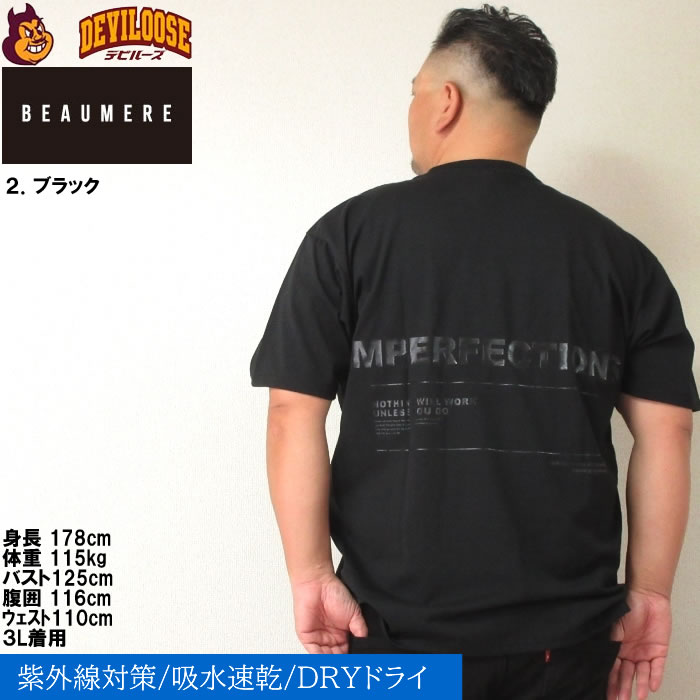大きいサイズ メンズ BEAUMERE T/C天竺光沢ラバープリント 吸水速乾 紫外線カット ドライ 半袖 Tシャツ（メーカー取寄）ボウメール 3L 4L 5L 6L 8L キングビッグ |  | 15
