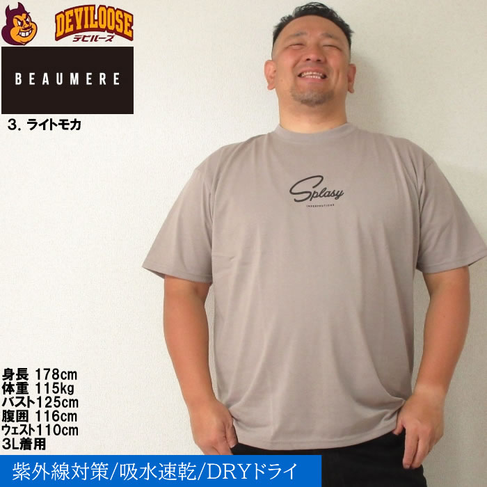 大きいサイズ メンズ BEAUMERE T/C天竺光沢ラバープリント 吸水速乾 紫外線カット ドライ 半袖 Tシャツ（メーカー取寄）ボウメール 3L 4L 5L 6L 8L キングビッグ |  | 16