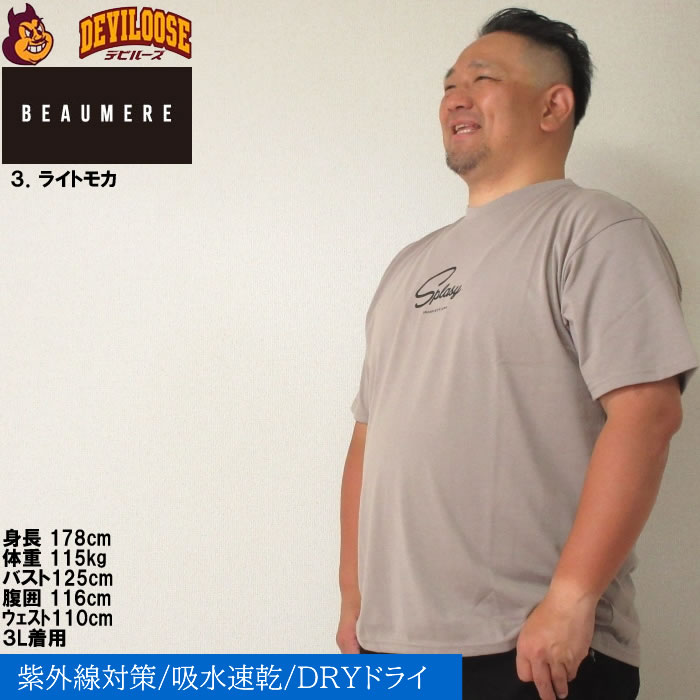 大きいサイズ メンズ BEAUMERE T/C天竺光沢ラバープリント 吸水速乾 紫外線カット ドライ 半袖 Tシャツ（メーカー取寄）ボウメール 3L 4L 5L 6L 8L キングビッグ |  | 17