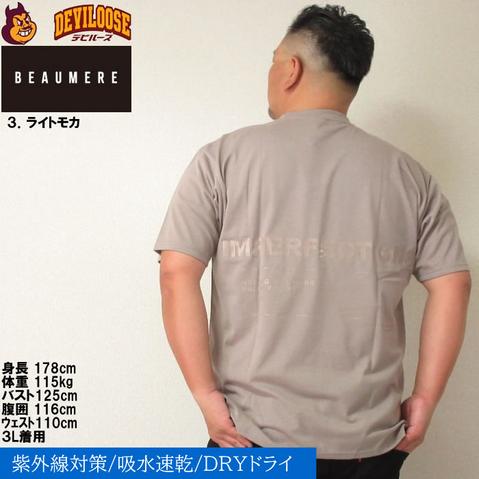 大きいサイズ メンズ BEAUMERE T/C天竺光沢ラバープリント 吸水速乾 紫外線カット ドライ 半袖 Tシャツ（メーカー取寄）ボウメール 3L 4L 5L 6L 8L キングビッグ |  | 18