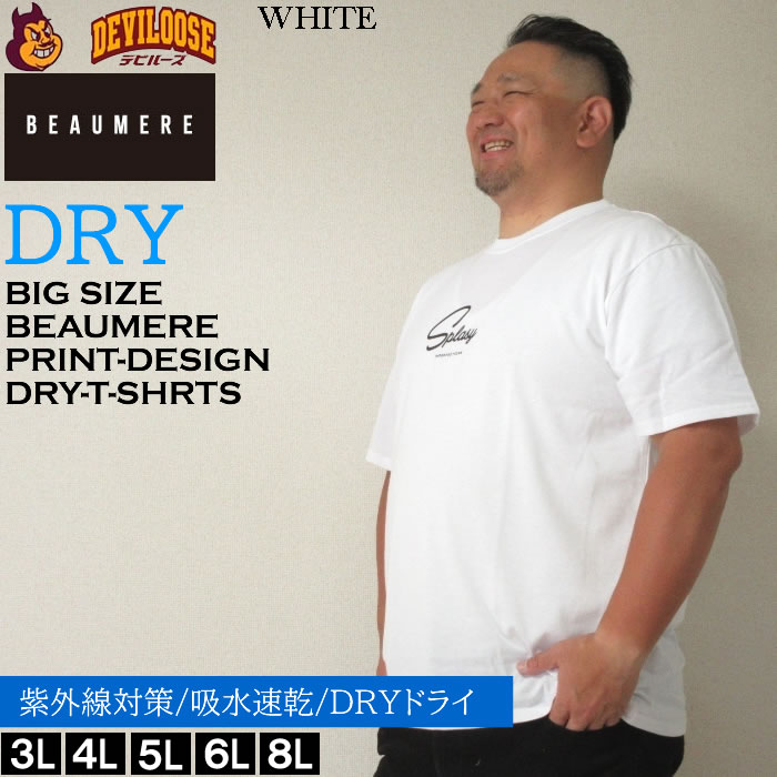 大きいサイズ メンズ BEAUMERE T/C天竺光沢ラバープリント 吸水速乾 紫外線カット ドライ 半袖 Tシャツ（メーカー取寄）ボウメール 3L 4L 5L 6L 8L キングビッグ |  | 01