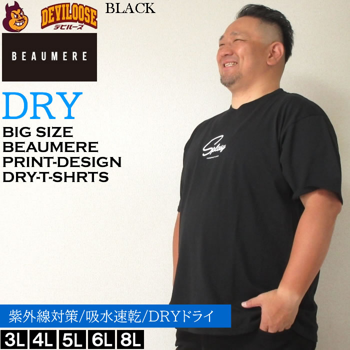 大きいサイズ メンズ BEAUMERE T/C天竺光沢ラバープリント 吸水速乾 紫外線カット ドライ 半袖 Tシャツ（メーカー取寄）ボウメール 3L 4L 5L 6L 8L キングビッグ |  | 02
