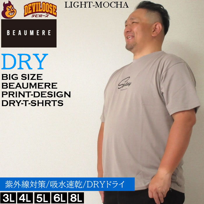 大きいサイズ メンズ BEAUMERE T/C天竺光沢ラバープリント 吸水速乾 紫外線カット ドライ 半袖 Tシャツ（メーカー取寄）ボウメール 3L 4L 5L 6L 8L キングビッグ |  | 03
