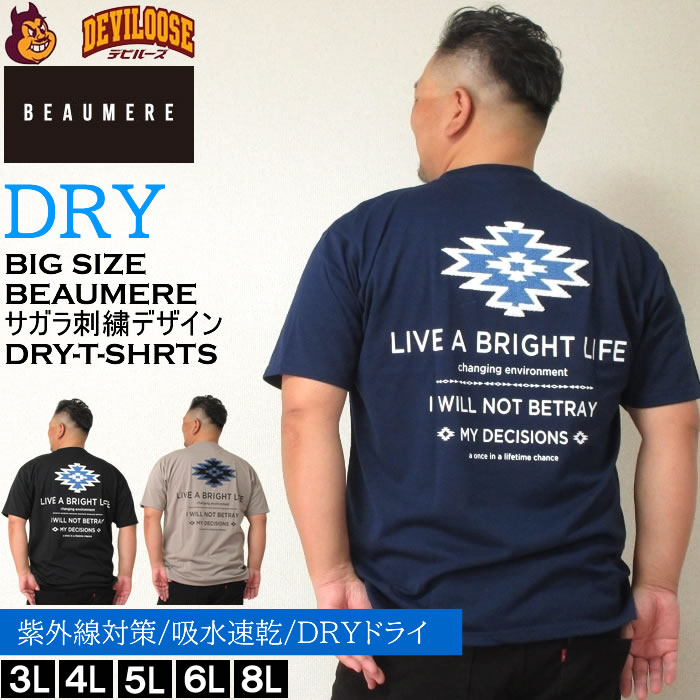 大きいサイズ メンズ BEAUMERE T/C天竺ラバープリント+サガラ刺繍 吸水速乾 紫外線カット ドライ 半袖 Tシャツ（メーカー取寄）ボウメール 3L 4L 5L 6L 8L | 