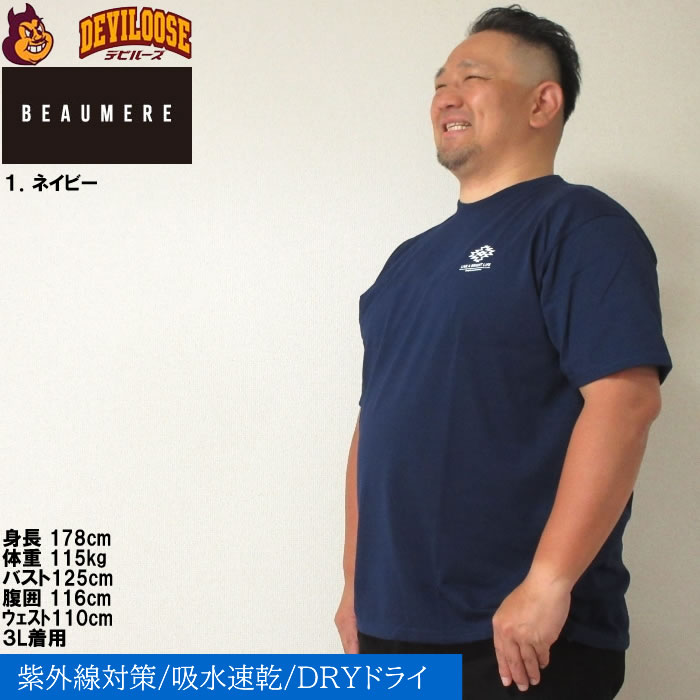 大きいサイズ メンズ BEAUMERE T/C天竺ラバープリント+サガラ刺繍 吸水速乾 紫外線カット ドライ 半袖 Tシャツ（メーカー取寄）ボウメール 3L 4L 5L 6L 8L |  | 09