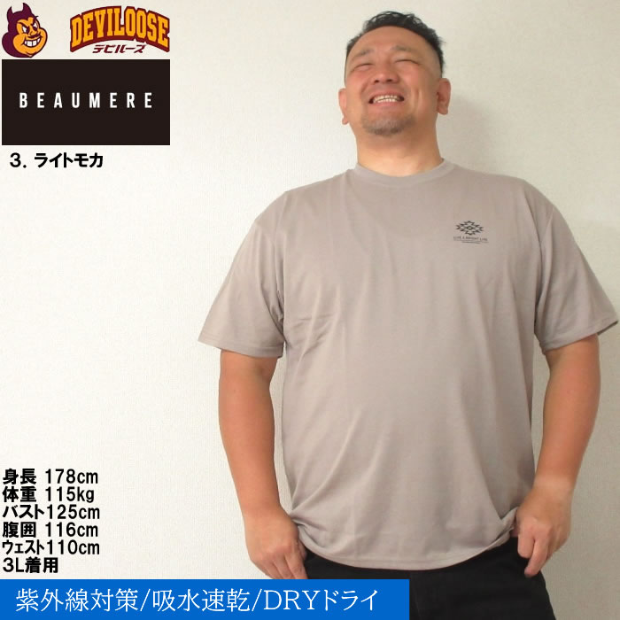 大きいサイズ メンズ BEAUMERE T/C天竺ラバープリント+サガラ刺繍 吸水速乾 紫外線カット ドライ 半袖 Tシャツ（メーカー取寄）ボウメール 3L 4L 5L 6L 8L |  | 16