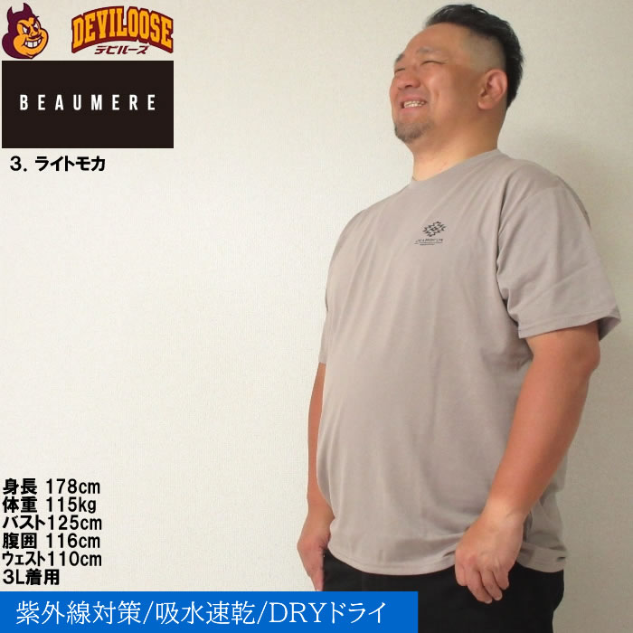 大きいサイズ メンズ BEAUMERE T/C天竺ラバープリント+サガラ刺繍 吸水速乾 紫外線カット ドライ 半袖 Tシャツ（メーカー取寄）ボウメール 3L 4L 5L 6L 8L |  | 17