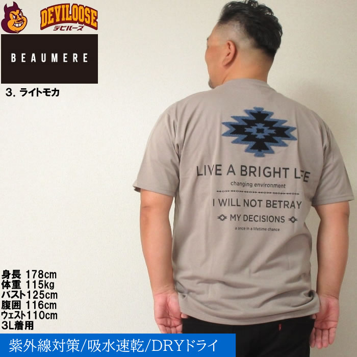大きいサイズ メンズ BEAUMERE T/C天竺ラバープリント+サガラ刺繍 吸水速乾 紫外線カット ドライ 半袖 Tシャツ（メーカー取寄）ボウメール 3L 4L 5L 6L 8L |  | 18