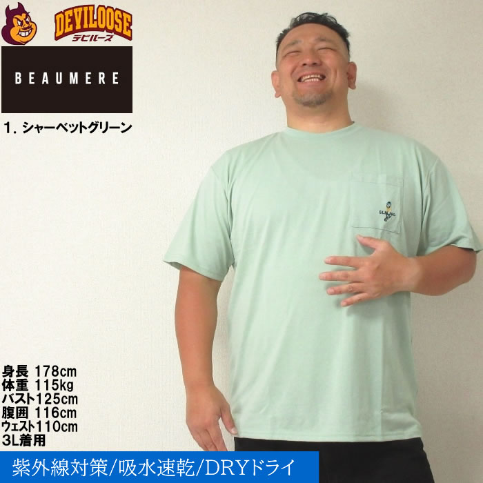 大きいサイズ メンズ BEAUMERE T/C天竺ポケット付刺繍 吸水速乾 紫外線カット ドライ 半袖 Tシャツ（メーカー取寄）ボウメール 3L 4L 5L 6L 8L キング ビッグ |  | 09