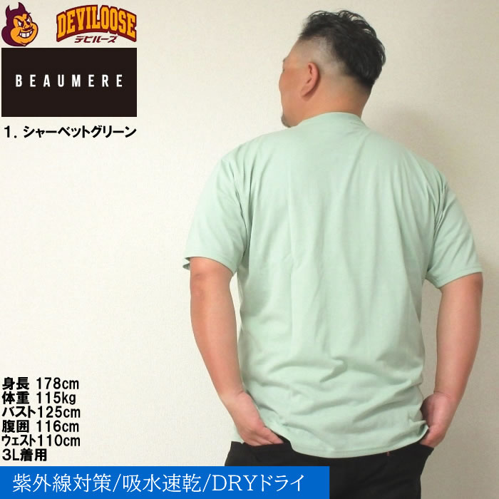 大きいサイズ メンズ BEAUMERE T/C天竺ポケット付刺繍 吸水速乾 紫外線カット ドライ 半袖 Tシャツ（メーカー取寄）ボウメール 3L 4L 5L 6L 8L キング ビッグ |  | 11