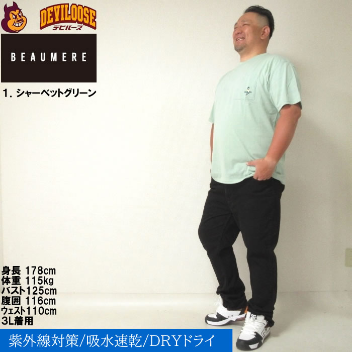 大きいサイズ メンズ BEAUMERE T/C天竺ポケット付刺繍 吸水速乾 紫外線カット ドライ 半袖 Tシャツ（メーカー取寄）ボウメール 3L 4L 5L 6L 8L キング ビッグ |  | 12