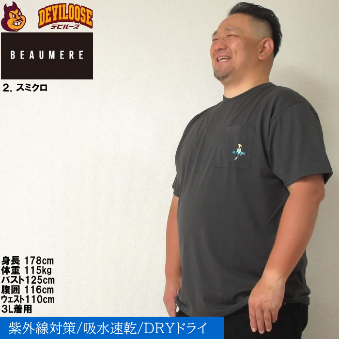 大きいサイズ メンズ BEAUMERE T/C天竺ポケット付刺繍 吸水速乾 紫外線カット ドライ 半袖 Tシャツ（メーカー取寄）ボウメール 3L 4L 5L 6L 8L キング ビッグ |  | 14