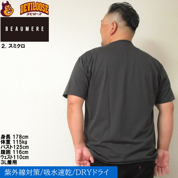 大きいサイズ メンズ BEAUMERE T/C天竺ポケット付刺繍 吸水速乾 紫外線カット ドライ 半袖 Tシャツ（メーカー取寄）ボウメール 3L 4L 5L 6L 8L キング ビッグ |  | 15