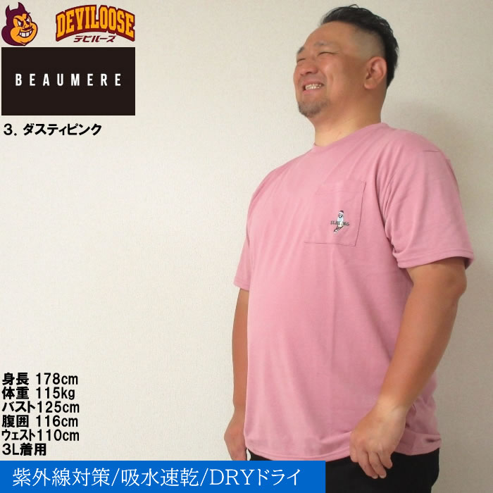 大きいサイズ メンズ BEAUMERE T/C天竺ポケット付刺繍 吸水速乾 紫外線カット ドライ 半袖 Tシャツ（メーカー取寄）ボウメール 3L 4L 5L 6L 8L キング ビッグ |  | 17
