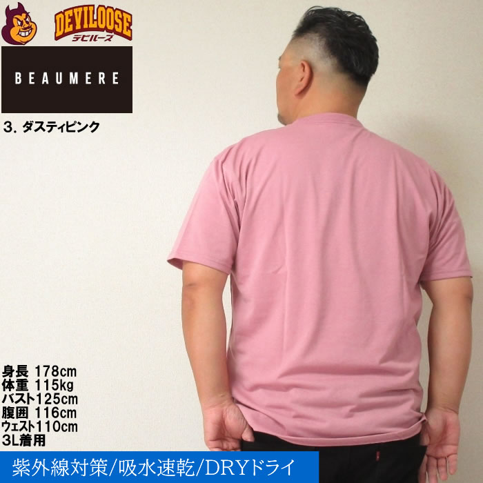 大きいサイズ メンズ BEAUMERE T/C天竺ポケット付刺繍 吸水速乾 紫外線カット ドライ 半袖 Tシャツ（メーカー取寄）ボウメール 3L 4L 5L 6L 8L キング ビッグ |  | 18