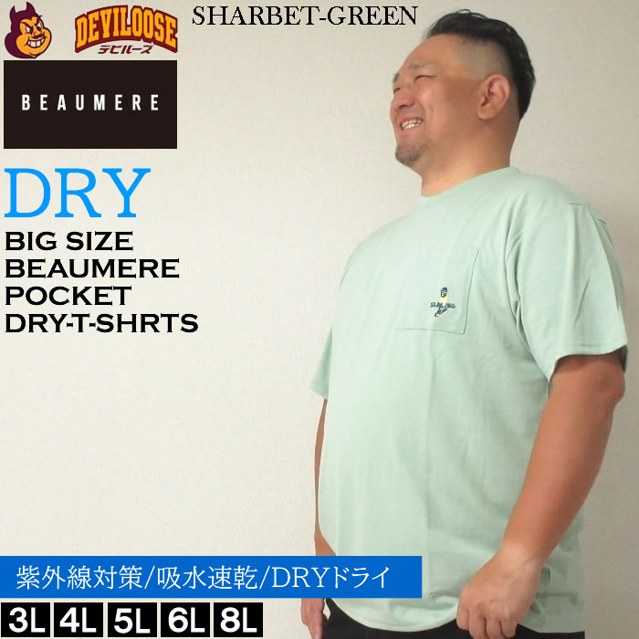 大きいサイズ メンズ BEAUMERE T/C天竺ポケット付刺繍 吸水速乾 紫外線カット ドライ 半袖 Tシャツ（メーカー取寄）ボウメール 3L 4L 5L 6L 8L キング ビッグ |  | 01
